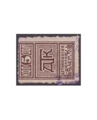 F-EX16784 RUSSIA RUSIA REVENUE ATK STAMPS USED