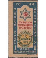F-EX3424 RUSSIA RUSIA, RUSIA 1914, 1k, ORIGINAL GUM Charity, revenue. d4309a.