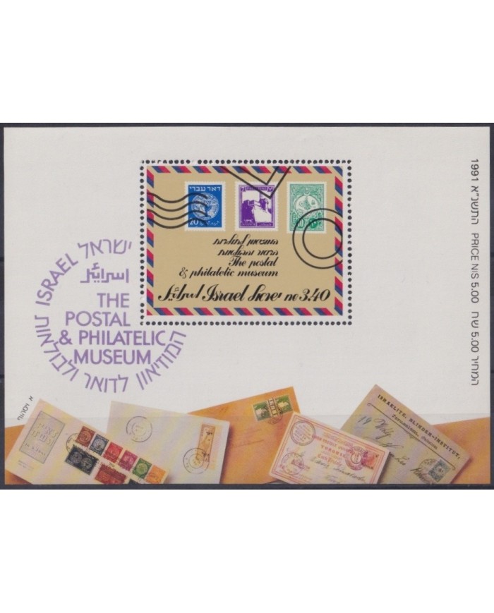F-EX22744 ISRAEL MNH 1991 POSTAL & PHILATELIC MUSEUM.