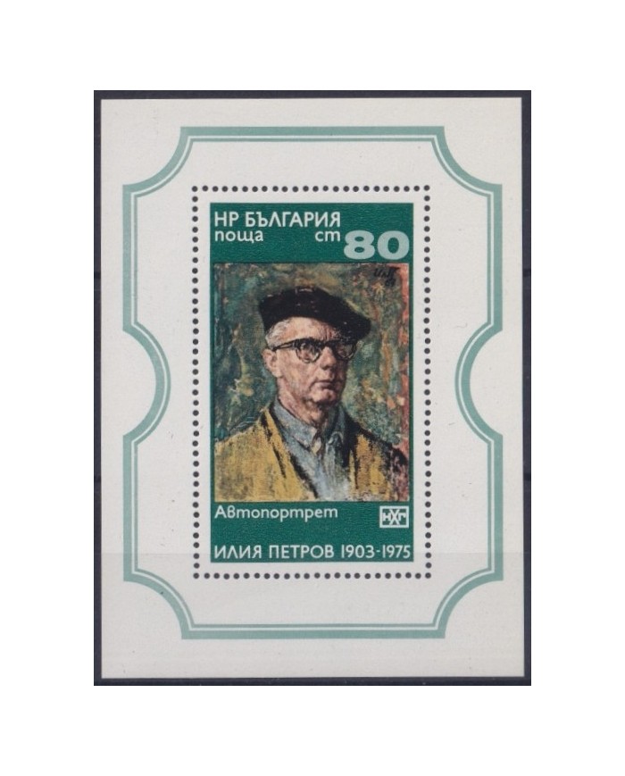 F-EX23744 BULGARIA MNH 1976 ART ILIAN PETROV PAINTING.