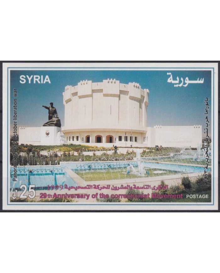 F-EX26484 SYRIA SIRIA MNH 1999 25th ANIV OF CORRECTIONIST MOVEMENT WAR.