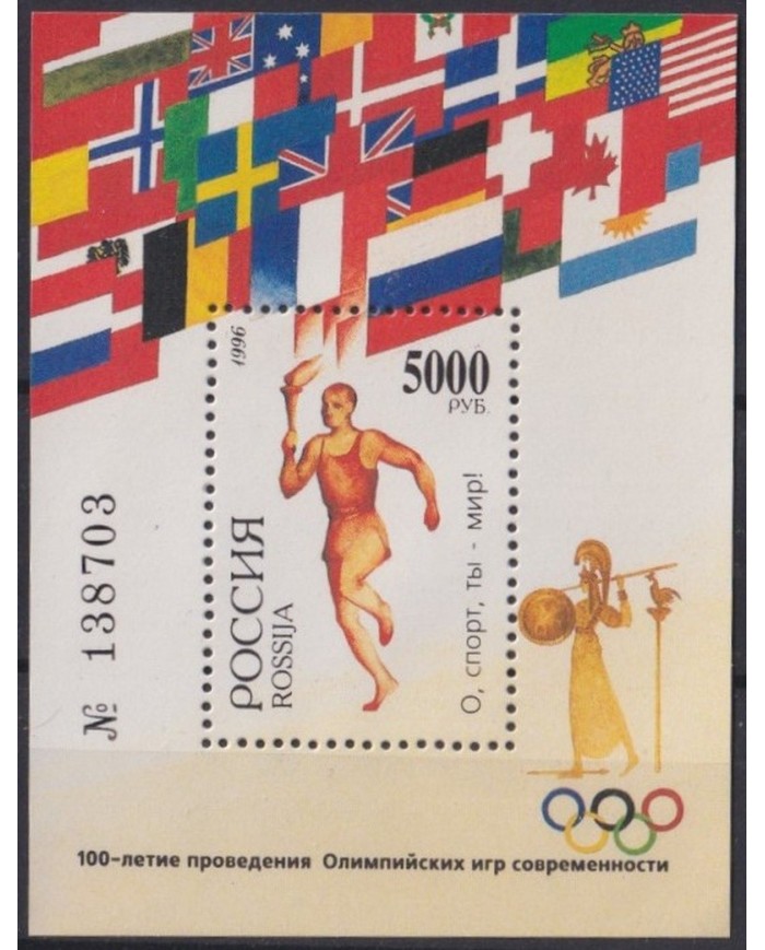 F-EX28266 RUSSIA MNH 1996 OLYMPIC GAMES CENT COI ATHLETISM.