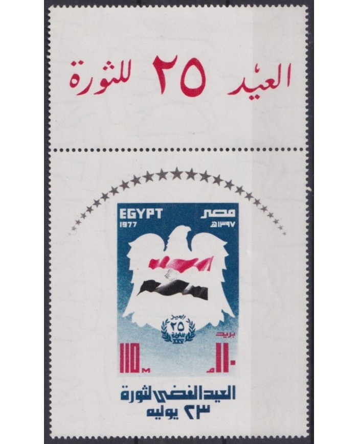 F-EX30426 EGYPT MNH 1977 25 ANIV OF EGYPTIAN REVOLUTION