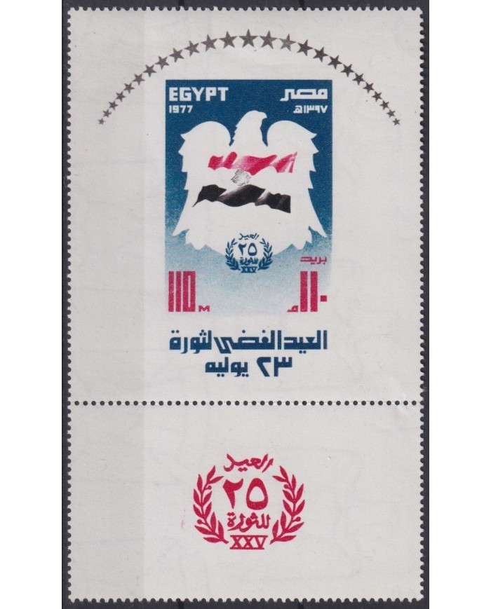 F-EX30427 EGYPT MNH 1977 25 ANIV OF EGYPTIAN REVOLUTION.