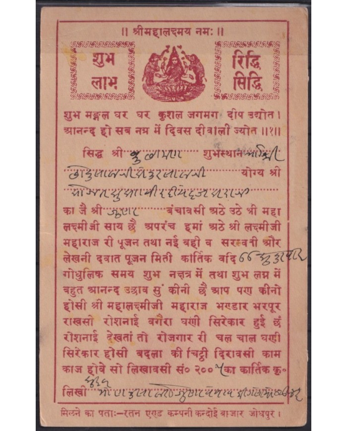 F-EX29753 INDIA ENGLAND UK ENGRAVING STATIONERY INDRA KUCHAMAN ROAD.1941.