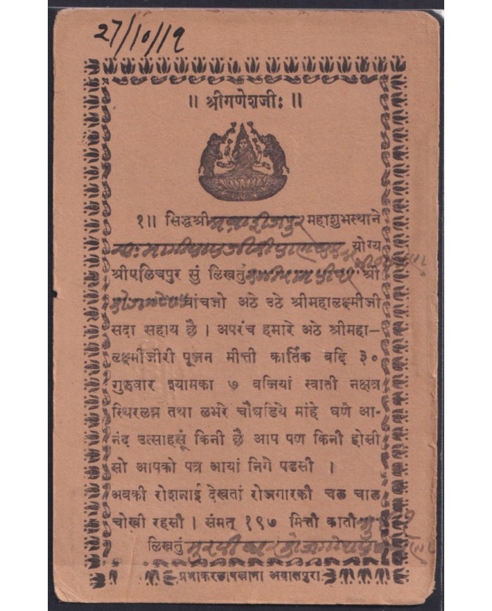 F-EX29552 INDIA ENGLAND UK ENGRAVING POSTCARD. JAIPUR. 1919.