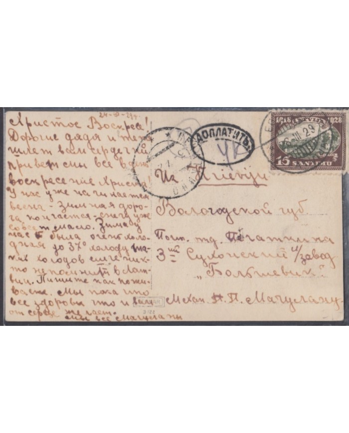 F-EX8660 RUSSIA RUSIA LAJVIJA LATVIA LETONIA 1927 POSTAGE DUE.