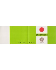 F-EX32972 JAPAN NIPPON MNH 1970 WORLD EXPO BOOK & SHEET PAINTING ART.