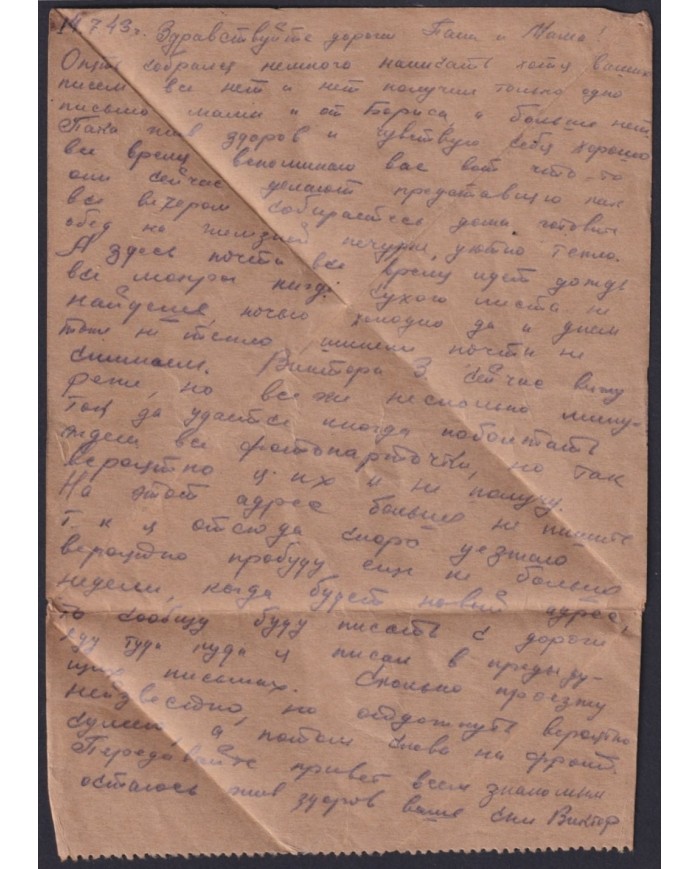 F-EX8807 RUSSIA RUSIA WWII MILITAR POST 1943.