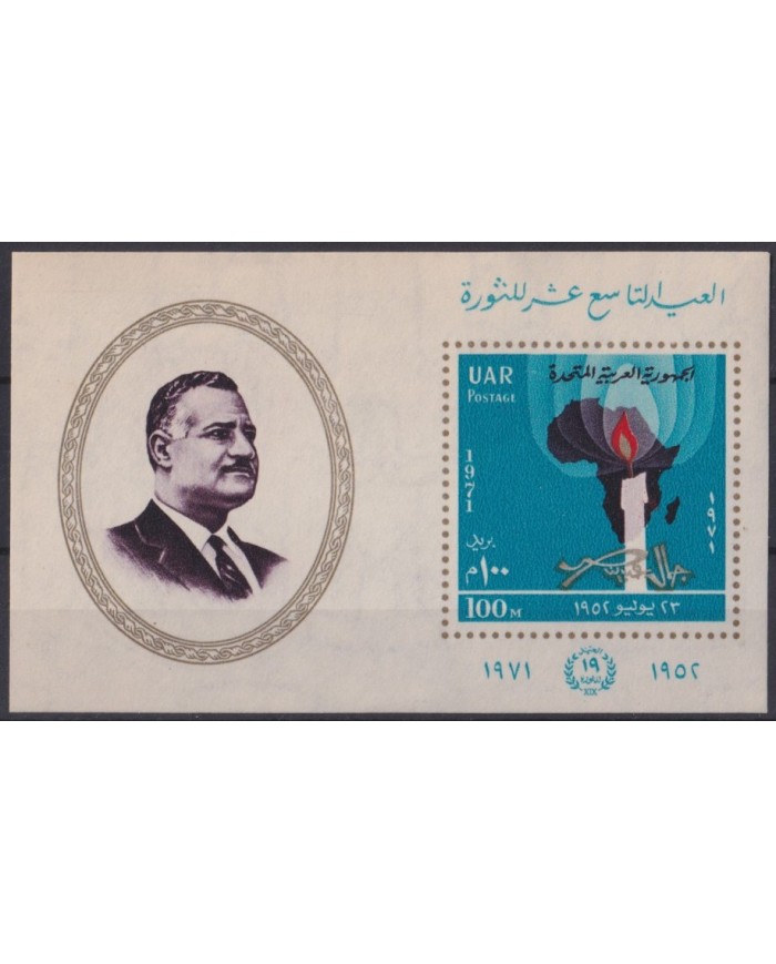 F-EX42243 EGYPT MNH 1971 19th ANNIV OF REVOLUTION PERF SHEET.