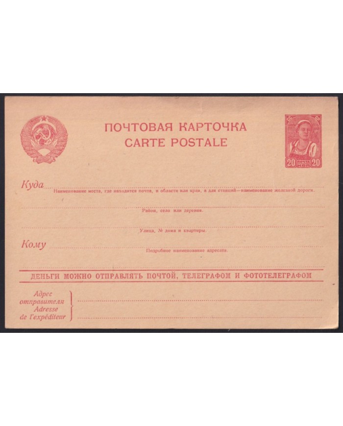 F-EX43210 RUSSIA 1943 WOMAN LABOR POSTAL STATIONERY.