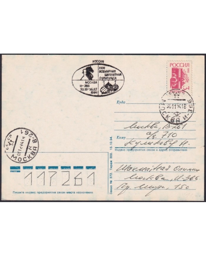 F-EX1902 RUSIA RUSSIA. 5 SPECIAL CANCEL CHESS AJEDREZ.