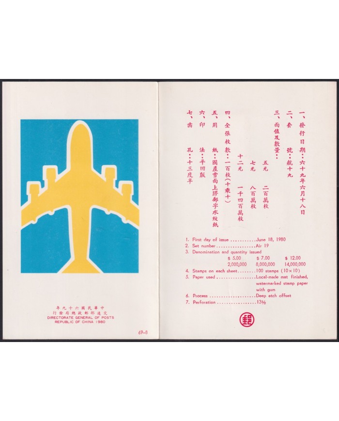 F-EX43706 CHINA TAIPEI TAIWAN MNH 1980 AVION AIRPLANE BRIDGE FDC SPECIAL.