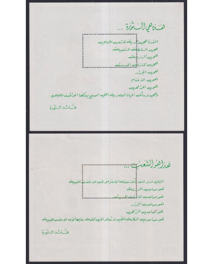 F-EX43989 LIBYA LIBIA MNH 1982 WORLD SOCCER FOOTBALL CUP SPAIN.
