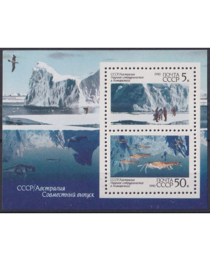 F-EX42791 RUSSIA MNH 1990 POLAR FAUNA ANTARCTIC LOBSTER.