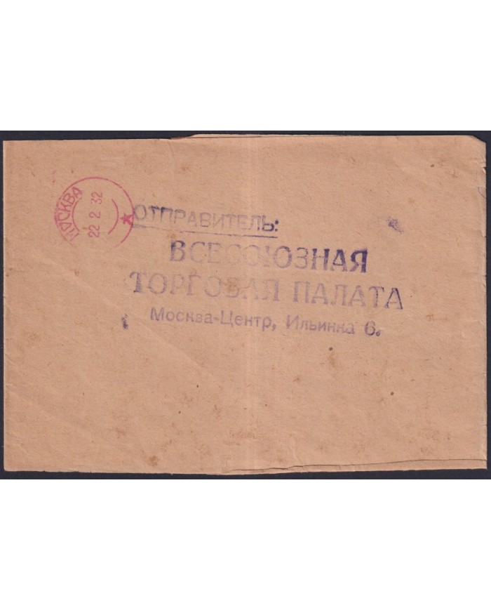 F-EX39310 RUSSIA NEWSPAPER COVER 1932 MOSCOW.