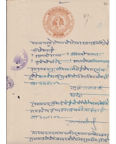 F-EX47201 INDIA REVENUE SEALLED PAPER FEUDATARY STATE HOLKAR. 4 ANNA.