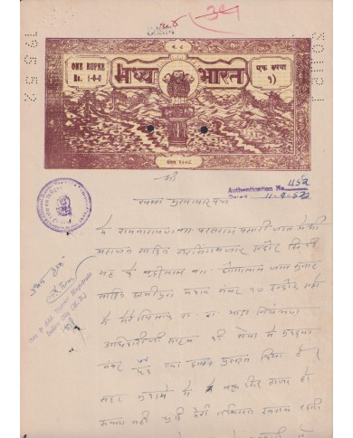 F-EX47220 INDIA REVENUE SEALLED PAPER FREEDOM STATE. 1 RUPEE.
