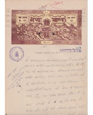 F-EX47220 INDIA REVENUE SEALLED PAPER FREEDOM STATE. 1 RUPEE.