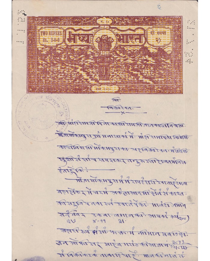 F-EX47221 INDIA REVENUE SEALLED PAPER FREEDOM STATE. 2 RUPEE.