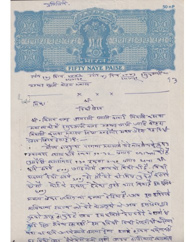 F-EX47226 INDIA REVENUE SEALLED PAPER FREEDOM STATE. 50 PAISAS.