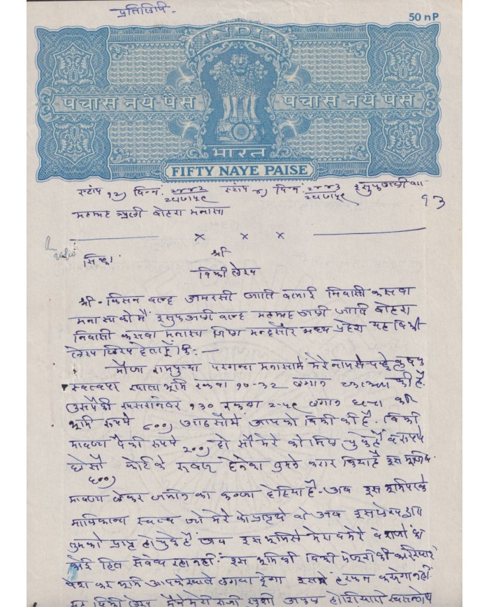 F-EX47226 INDIA REVENUE SEALLED PAPER FREEDOM STATE. 50 PAISAS.