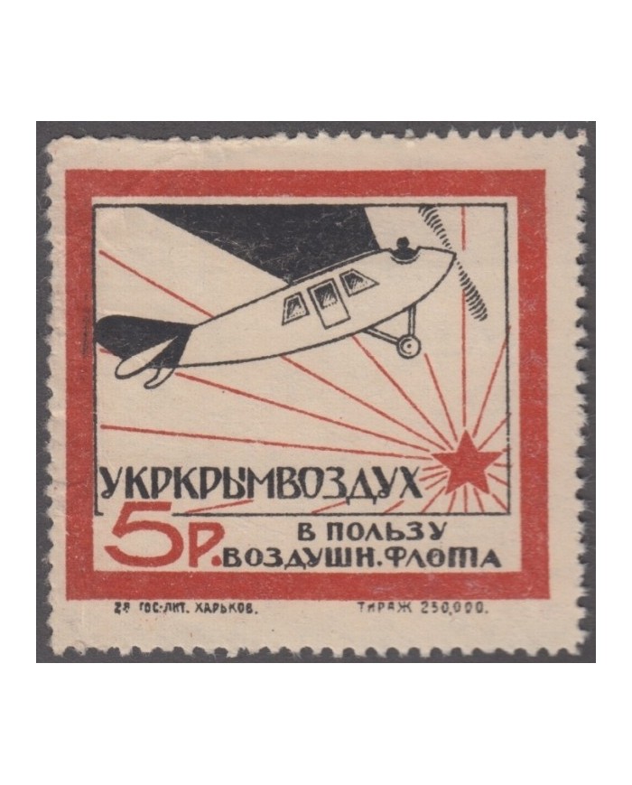 F-EX3449 RUSSIA RUSIA 10r 1923 Kharkov Fiscal military Air Revenue Aviation ODVF.