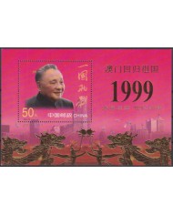 F-EX48385 CHINA MNH 1999 RETURN MACAO TO CHINA TERRITORY.