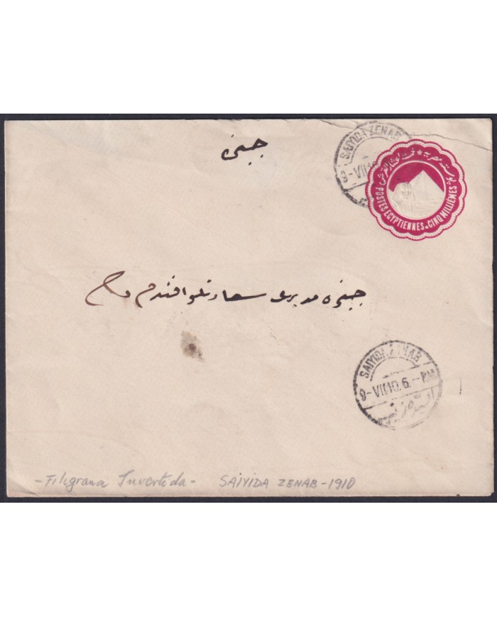 F-EX50117 EGYPT 1910 5m POSTAL STATIONERY INVERTED WATERMARK SEIYIDA ZENAB.