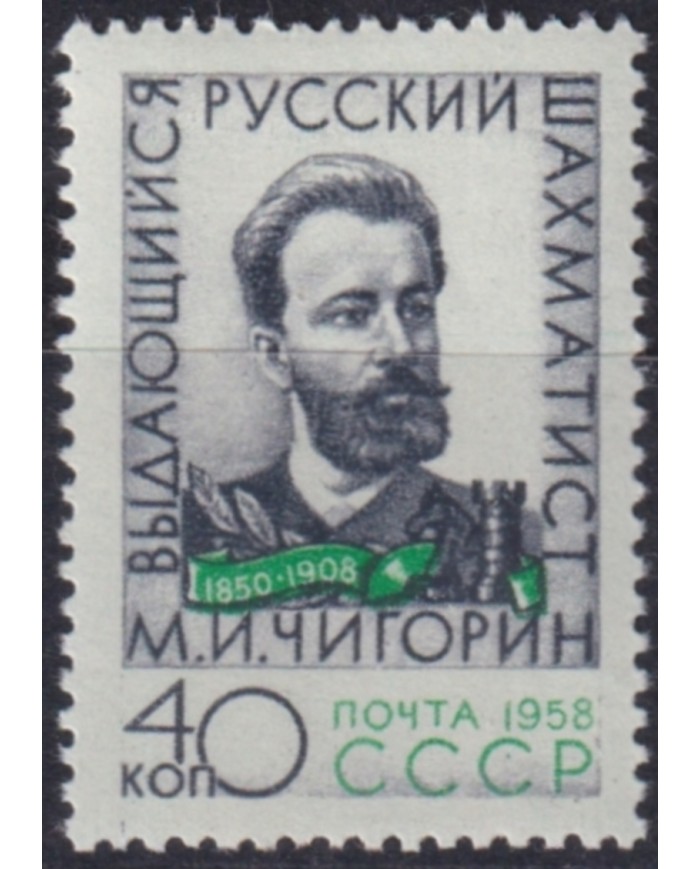 F-EX51154 RUSSIA 1958 MLH M I CHIGORIN CHESS MASTER AJEDREZ.