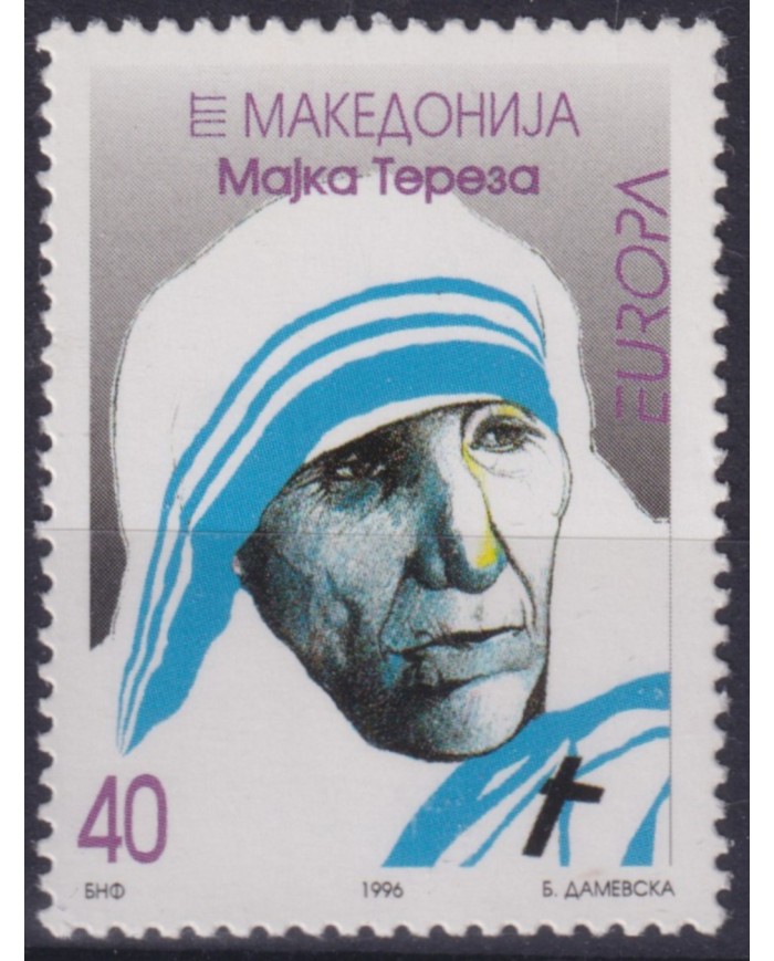 F-EX53662 MACEDONIA 1996 MNH RELIGION MOTHER TERESA EUROPA.