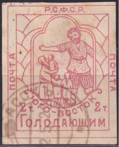 F-EX48448 RUSSIA 1922 USED PRO HUNGRY OF VOLGA TERRITORY +250€.