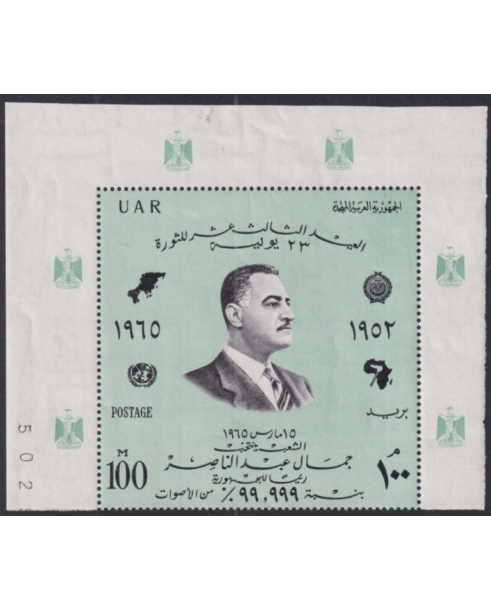 F-EX50505 EGYPT MNH 1965 13th ANNIV OF NASSER REVOLUTION.