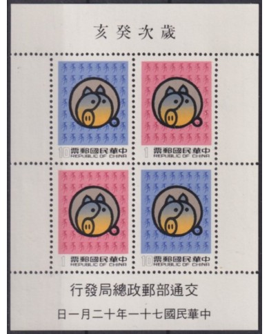 F-EX54747 CHINA TAIWAN MNH 1982 MOON CHINA YEAR OF PIG.