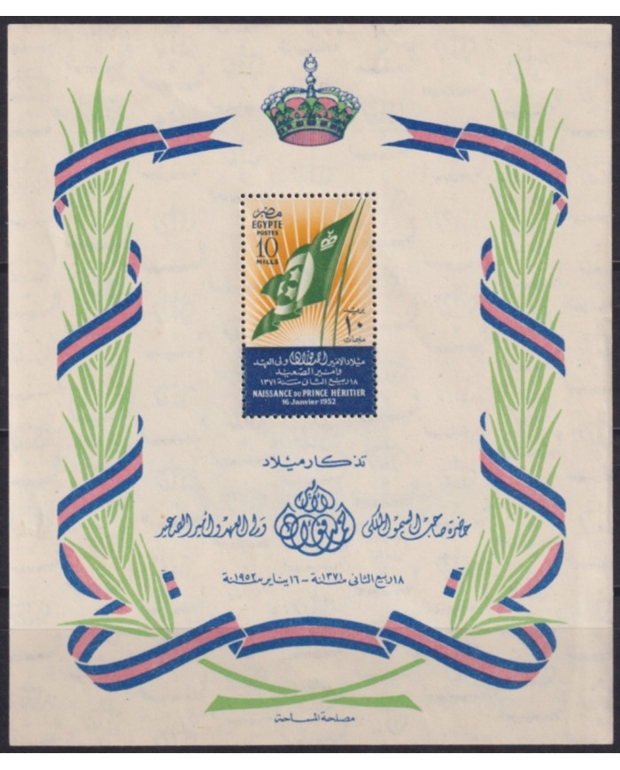 F-EX49855 EGYPT MLH 1952 BIRTH OF CROWN PRINCE FUAD.