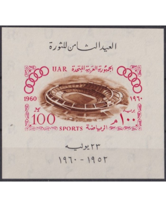 F-EX56309 EGYPT RAU UAR MNH 1960 ROMA OLYMPIC GAMES STADIUM.