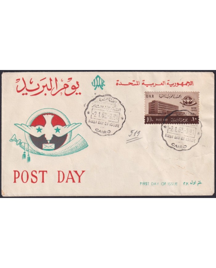 F-EX57405 EGYPT 1962 FDC POST DAY.