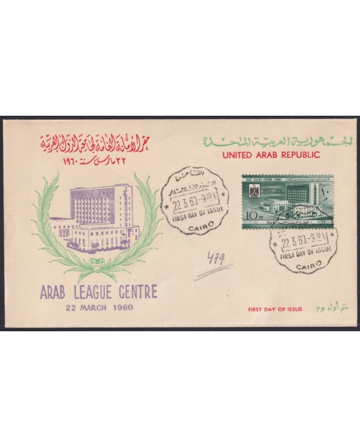 F-EX57402 EGYPT 1960 FDC ARAB LEAGUE CENTER.