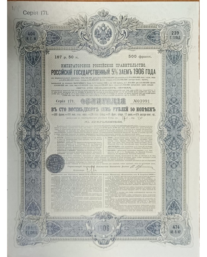 BON-516 RUSSIA IMPERIAL 1906 BOND 187 rb.
