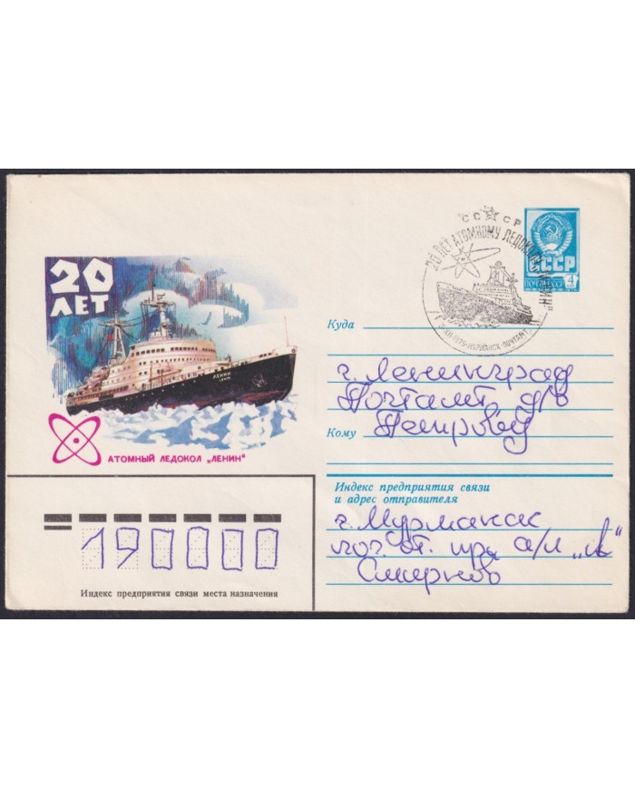 F-EX59066 RUSSIA 1979 POLAR ANTARCTIC SPECIAL ATOMIC ICEBREAKER SHIP LENIN CANCEL.