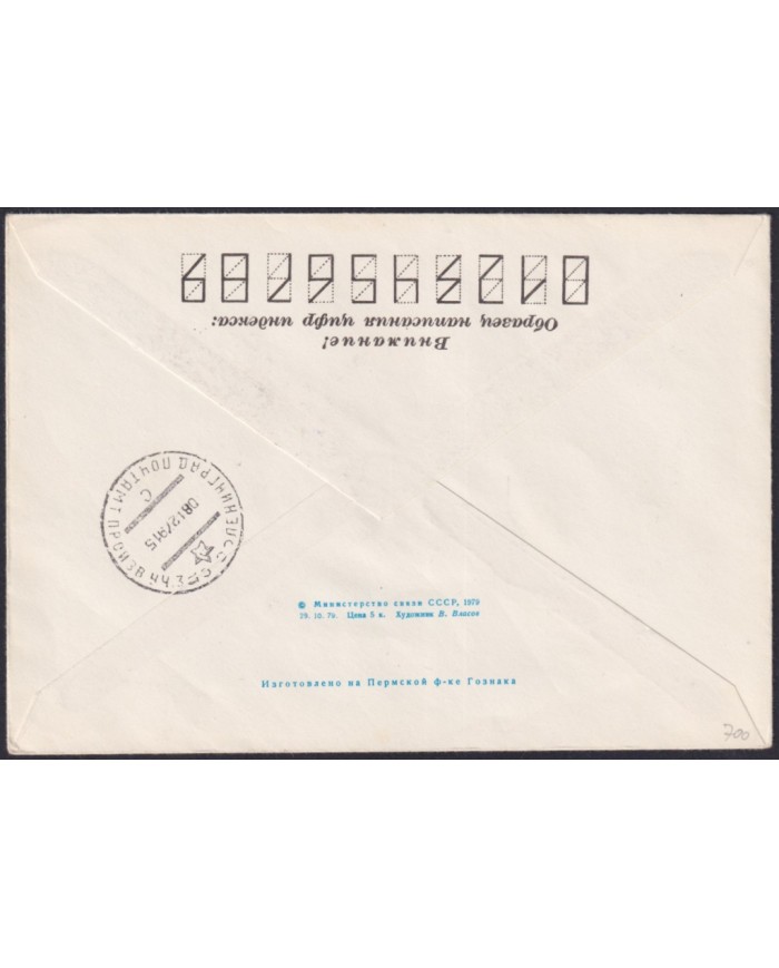 F-EX59066 RUSSIA 1979 POLAR ANTARCTIC SPECIAL ATOMIC ICEBREAKER SHIP LENIN CANCEL.