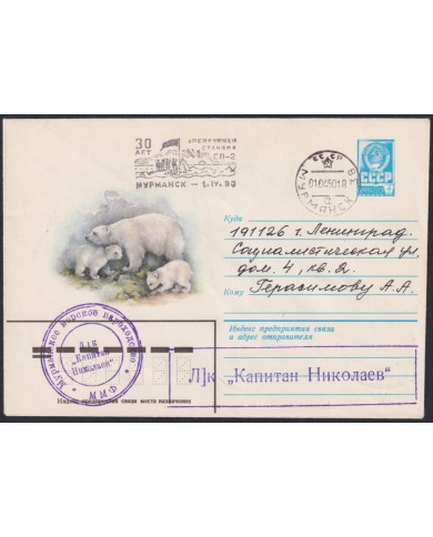 F-EX59067 RUSSIA 1980 MURMANCK POLAR ANTARCTIC SPECIAL CANCEL.