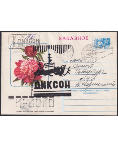 F-EX59068 RUSSIA 1981 DIKSON SHIP REGISTERED POLAR ANTARCTIC SPECIAL CANCEL.