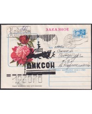 F-EX59068 RUSSIA 1981 DIKSON SHIP REGISTERED POLAR ANTARCTIC SPECIAL CANCEL.