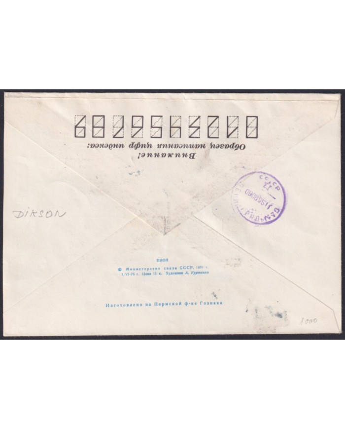 F-EX59068 RUSSIA 1981 DIKSON SHIP REGISTERED POLAR ANTARCTIC SPECIAL CANCEL.