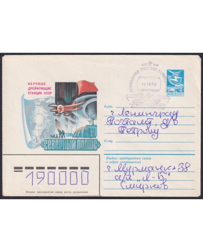 F-EX59070 RUSSIA 1983 MURMANCK POLAR ANTARCTIC SPECIAL CANCEL.