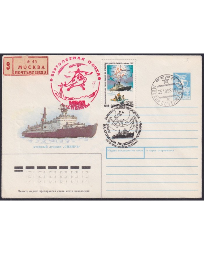 F-EX59078 RUSSIA 1986 ATOMIC ICEBREAKER SHIP POLAR SPECIAL CANCEL HELICOPTER FLIGHT.