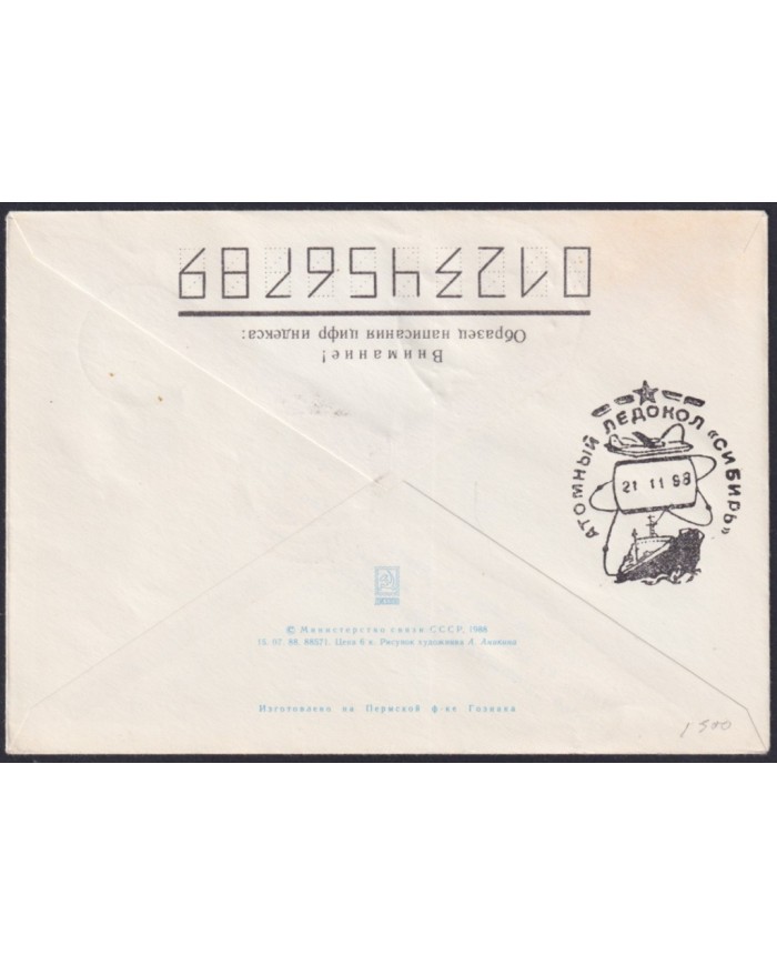 F-EX59078 RUSSIA 1986 ATOMIC ICEBREAKER SHIP POLAR SPECIAL CANCEL HELICOPTER FLIGHT.