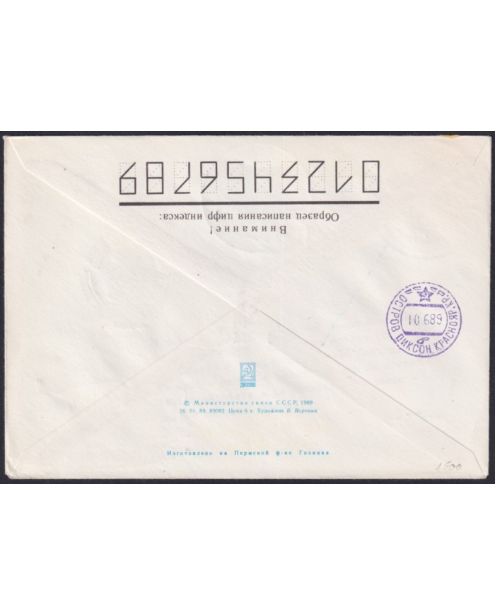 F-EX59079 RUSSIA 1989 ATOMIC ICEBREAKER SHIP POLAR SPECIAL CANCEL HELICOPTER FLIGHT.