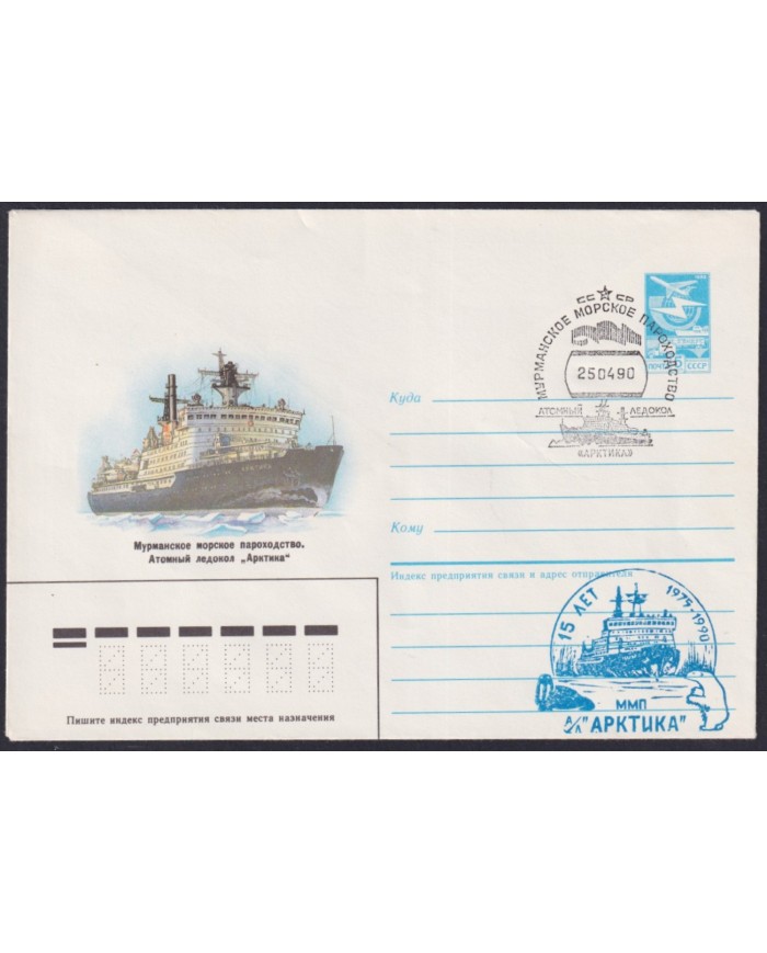 F-EX59080 RUSSIA 1990 ATOMIC ICEBREAKER SHIP ARTIKA SPECIAL CANCEL.